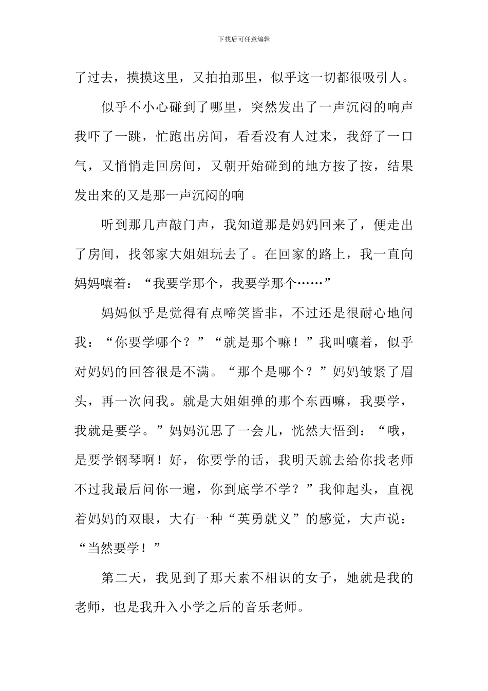 与钢琴的一面之缘作文900字_第2页