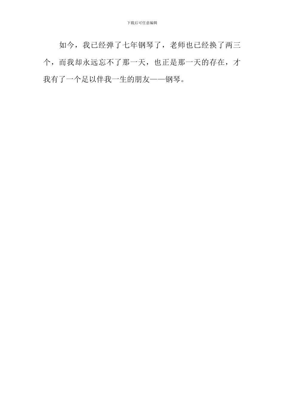 与钢琴的一面之缘作文900字_第3页