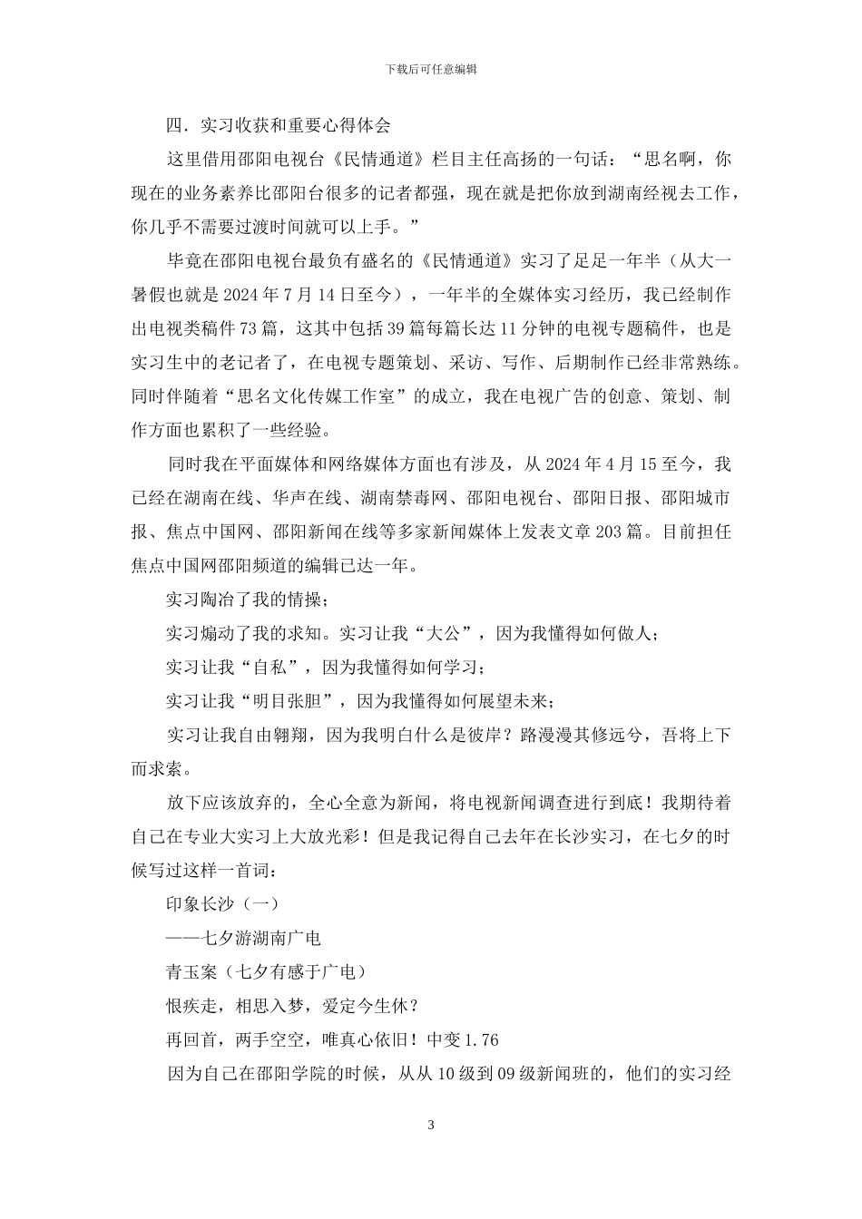 专业考察实习报告-为了最初新闻之梦_第3页