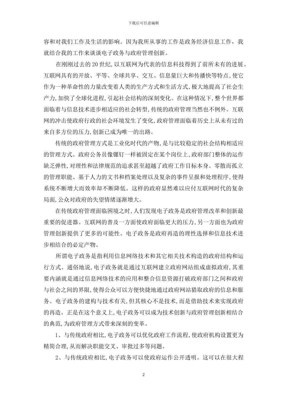 专业知识学习心得_第2页