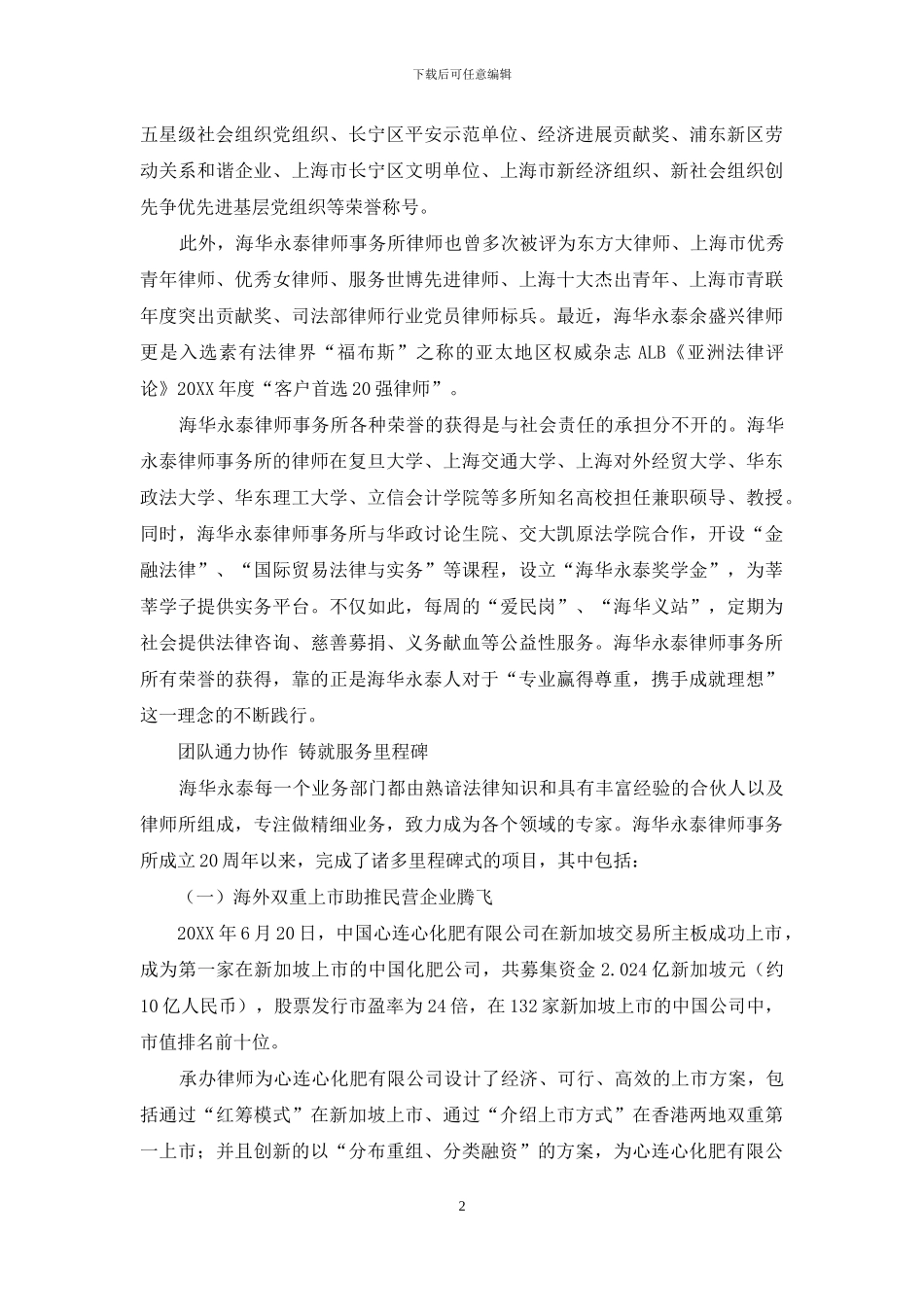 专业赢得尊重--携手成就理想_第2页