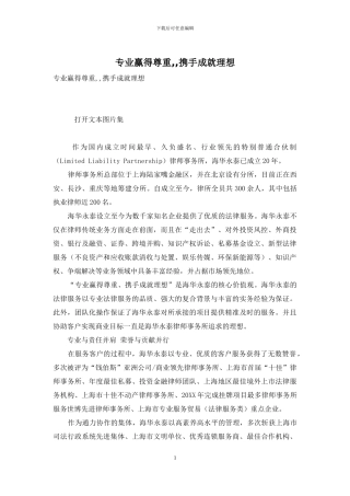 专业赢得尊重--携手成就理想