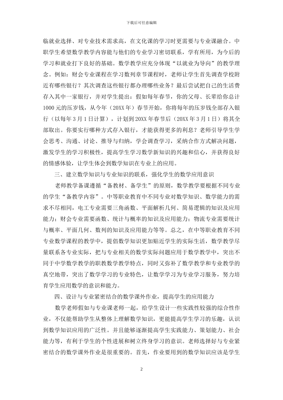专业背景下提高数学应用能力的教学策略_第2页
