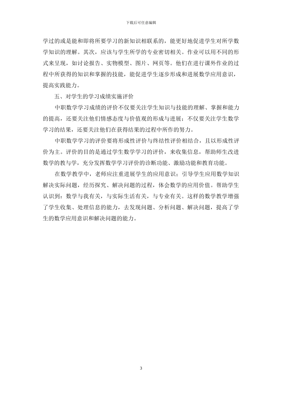 专业背景下提高数学应用能力的教学策略_第3页