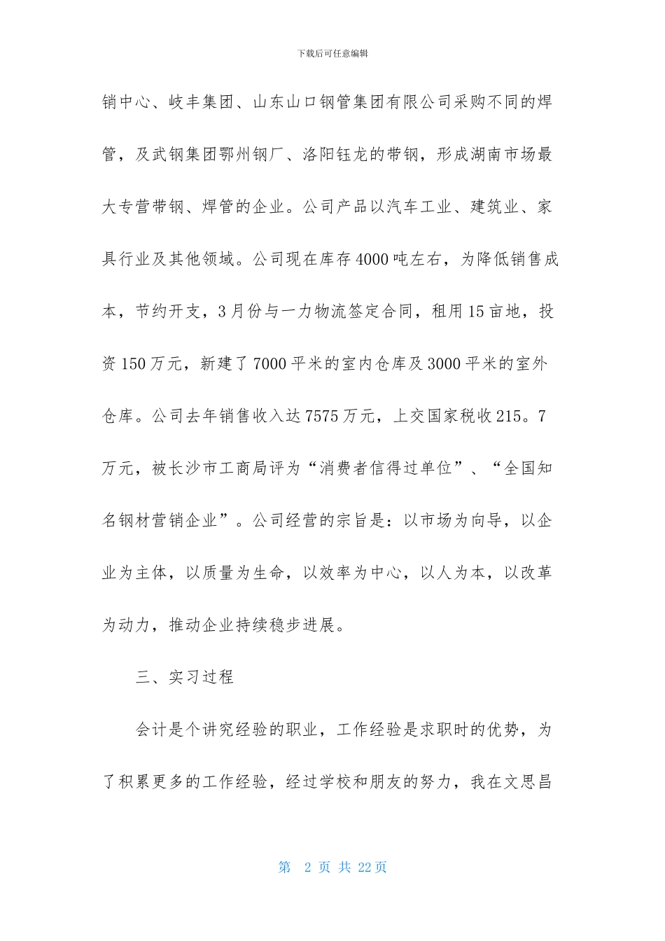 专业顶岗实习报告四篇-1_第2页