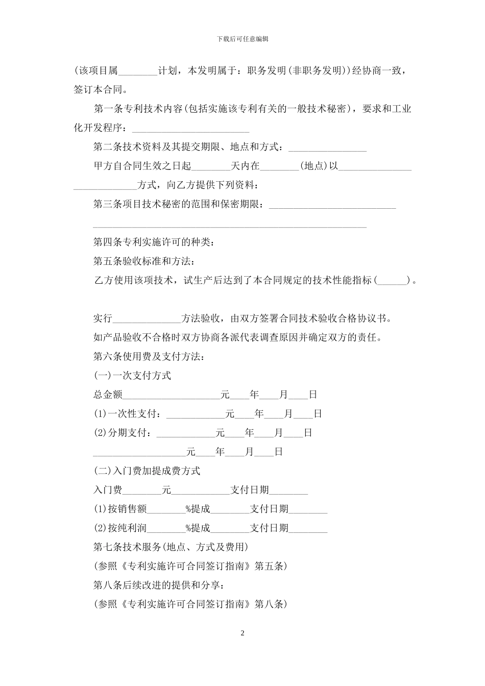 专利许可使用合同范本_第2页