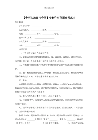 专利许可使用合同范本