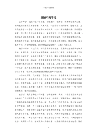 丑陋不是罪过