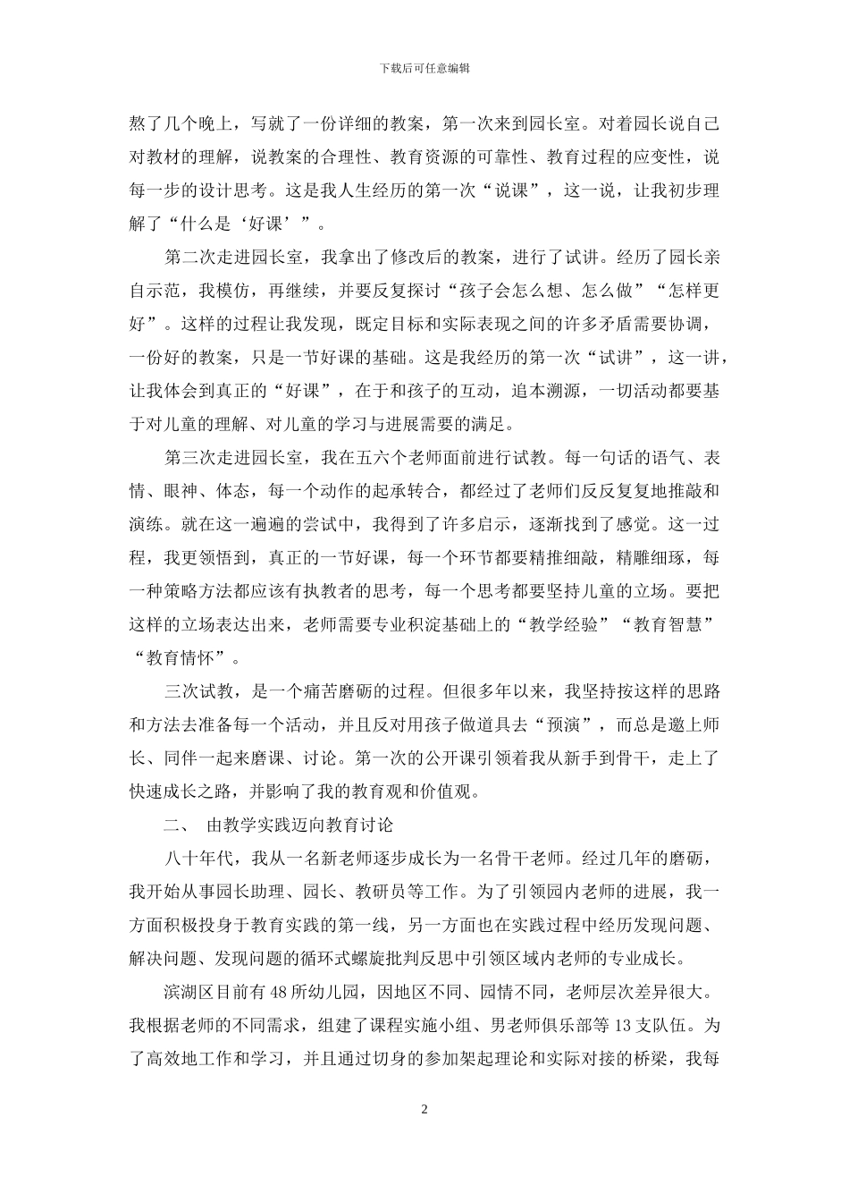 专业-源于敬业、勤业、乐业_第2页