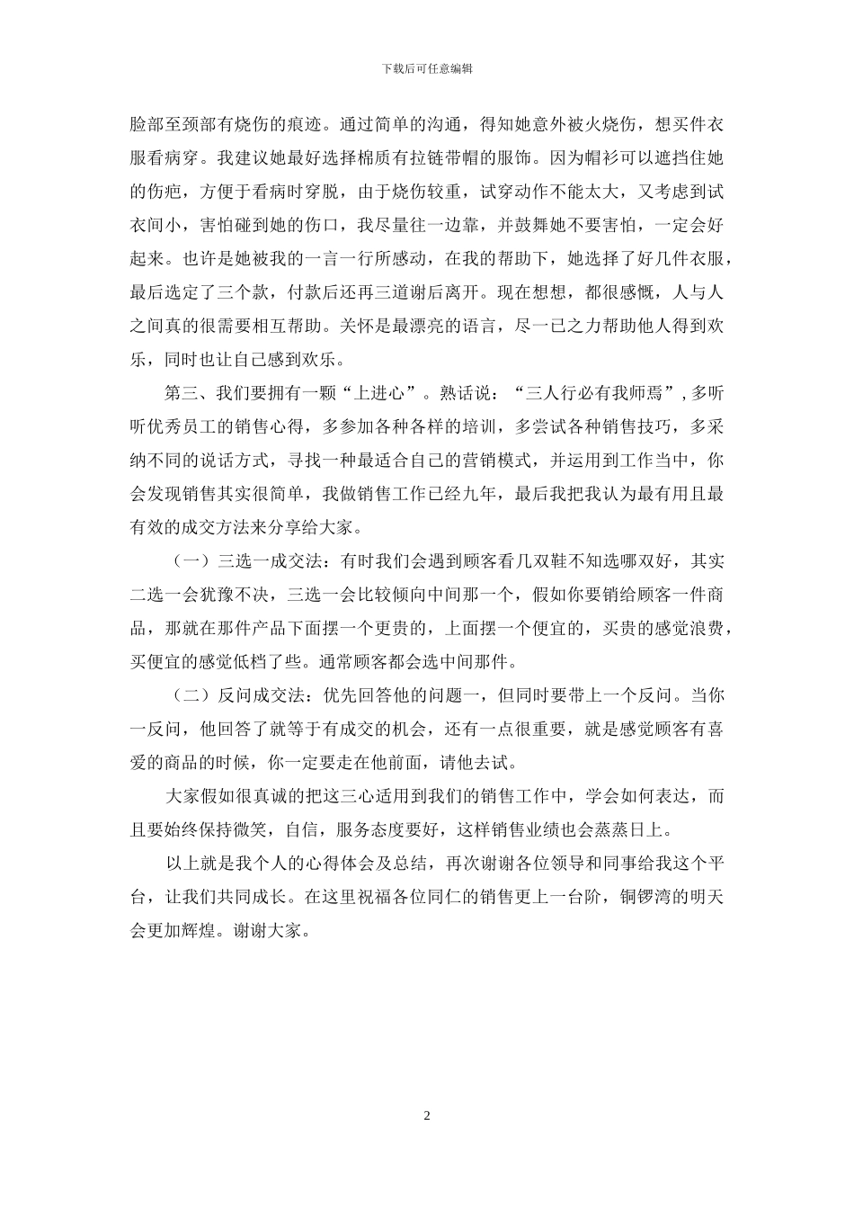 专卖店店长关于服务的演讲稿_第2页