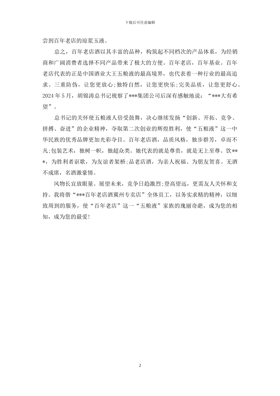 专卖店开业庆典致辞-开业庆典致辞_第2页