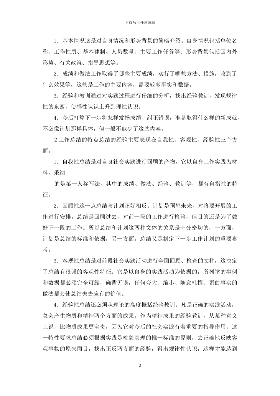 专家教你怎么写好工作总结-要写工作总结转起_第2页