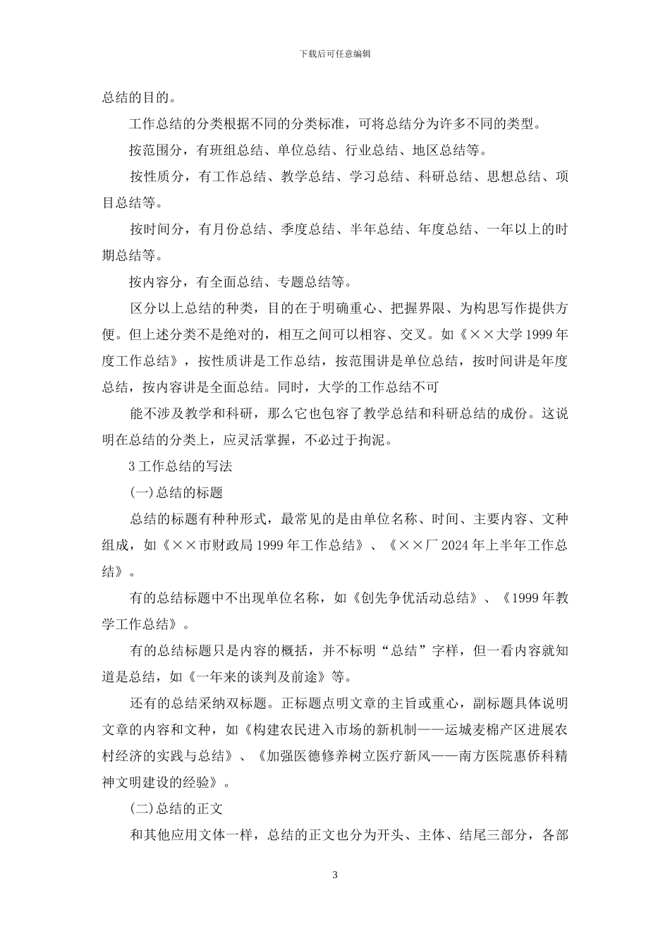 专家教你怎么写好工作总结-要写工作总结转起_第3页