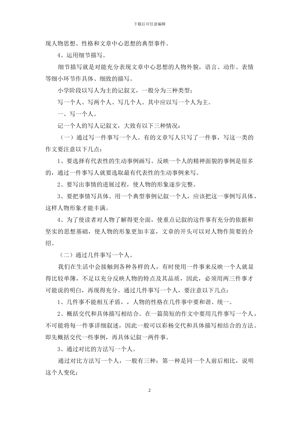 专家指导：小学生如何写好写人作文？_第2页