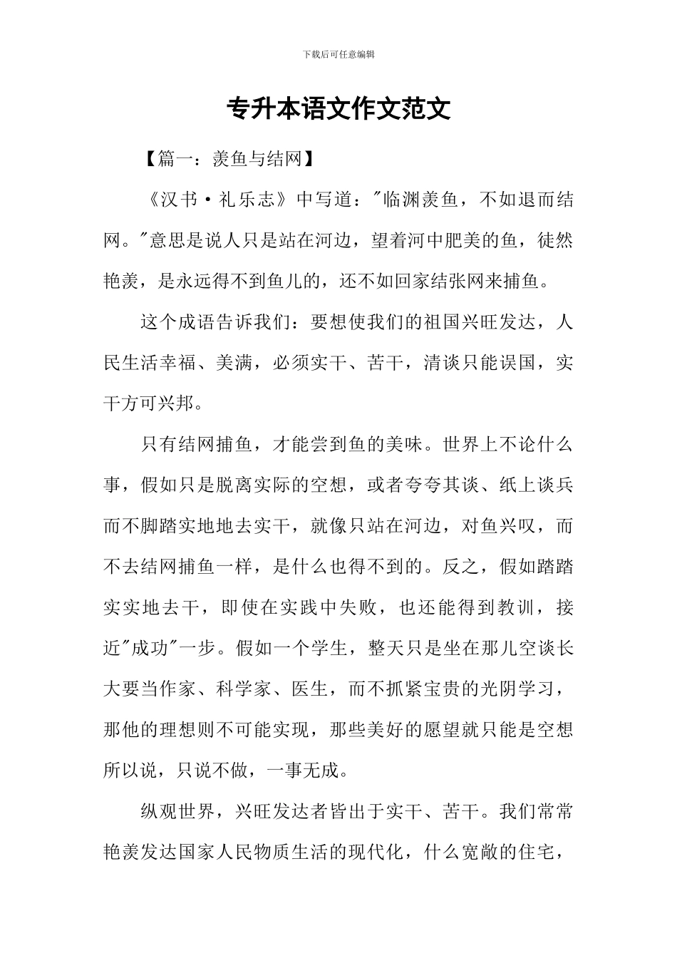 专升本语文作文范文_第1页