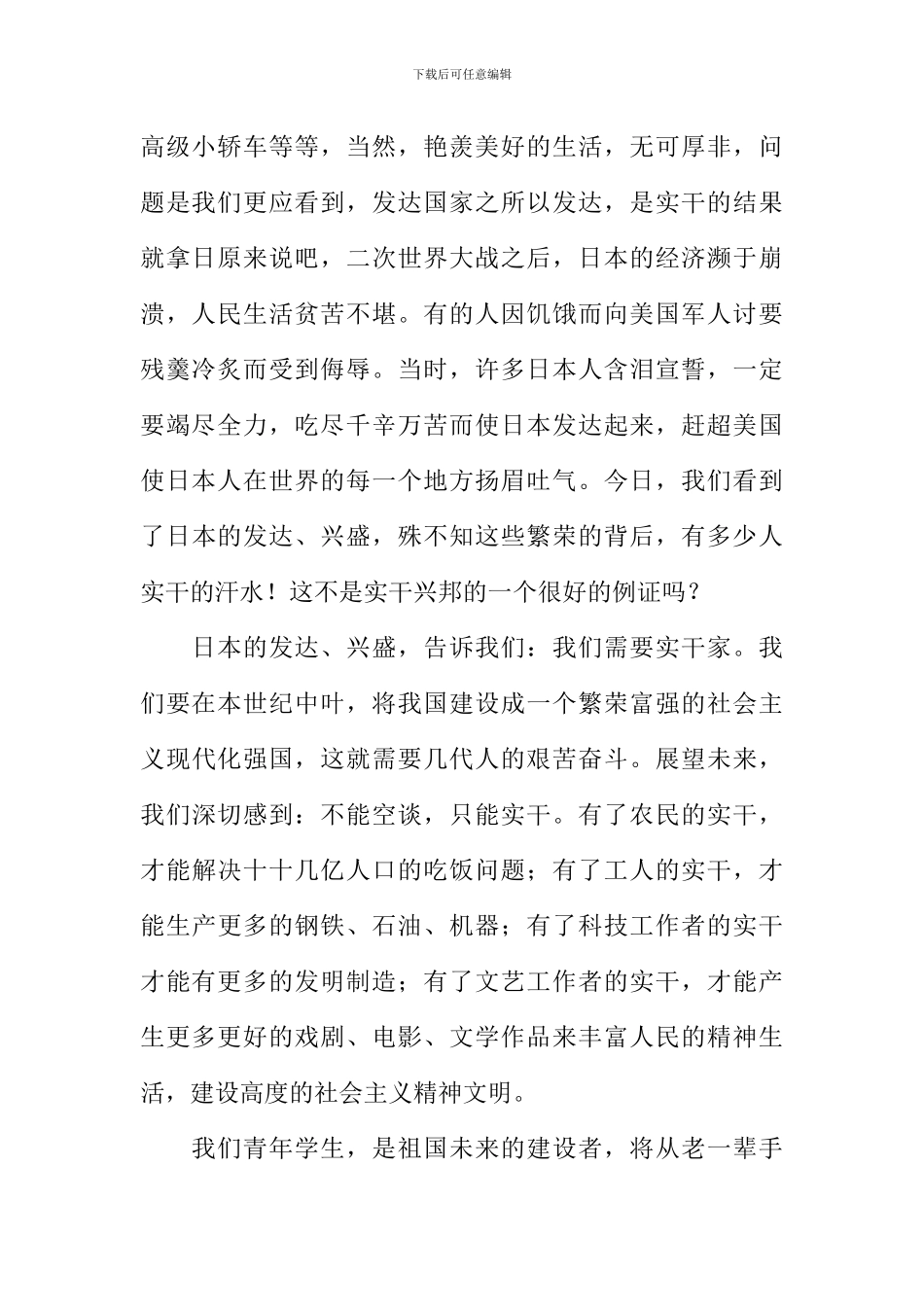 专升本语文作文范文_第2页