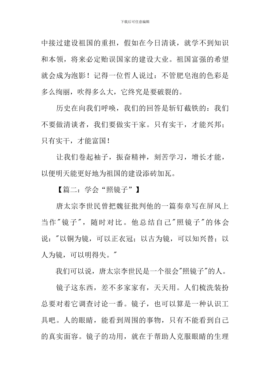 专升本语文作文范文_第3页