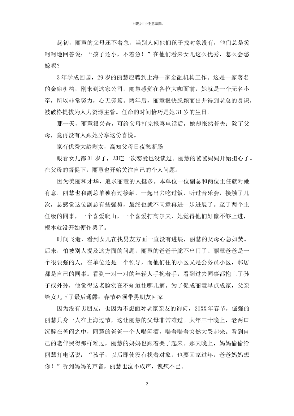 专家引领找回“女人味”-大龄海归女让爱开花_第2页