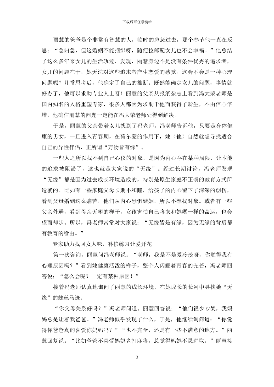 专家引领找回“女人味”-大龄海归女让爱开花_第3页