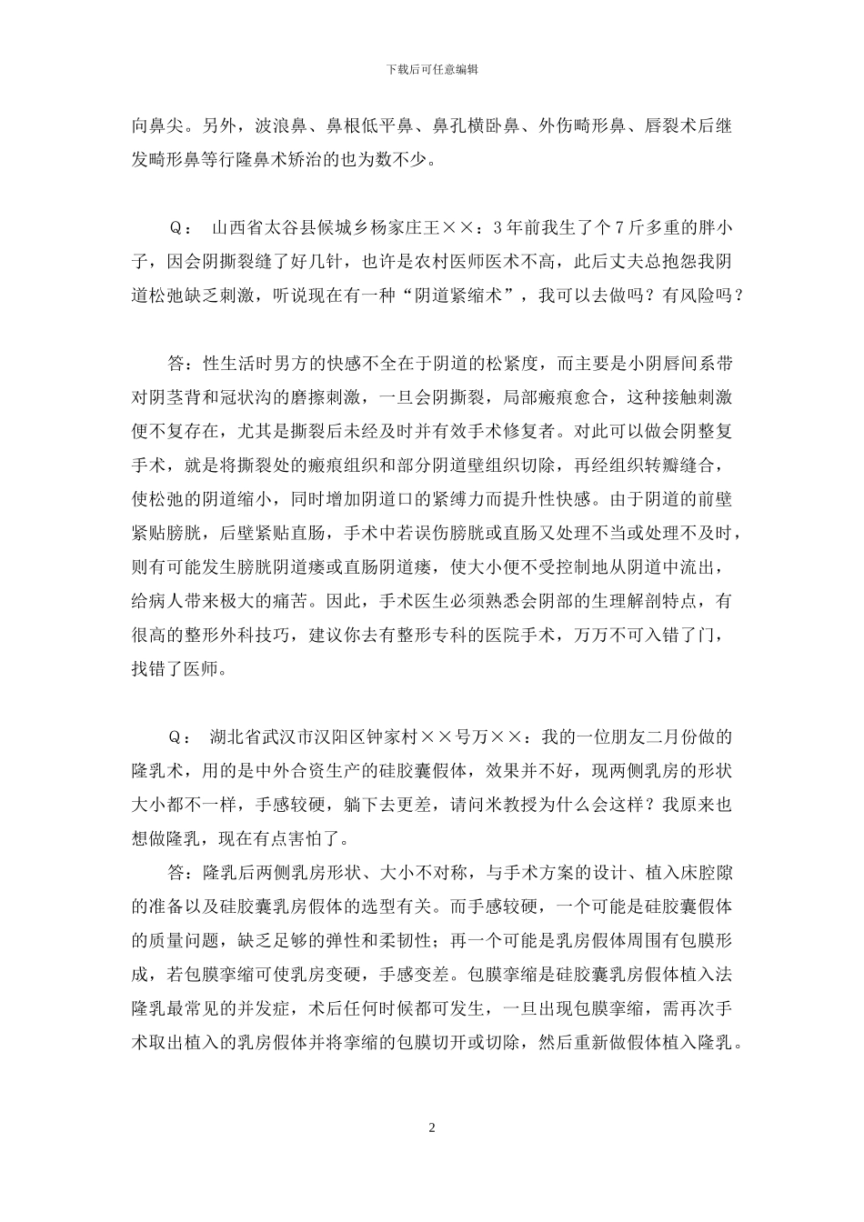 专家详解cea增-专家解答_第2页