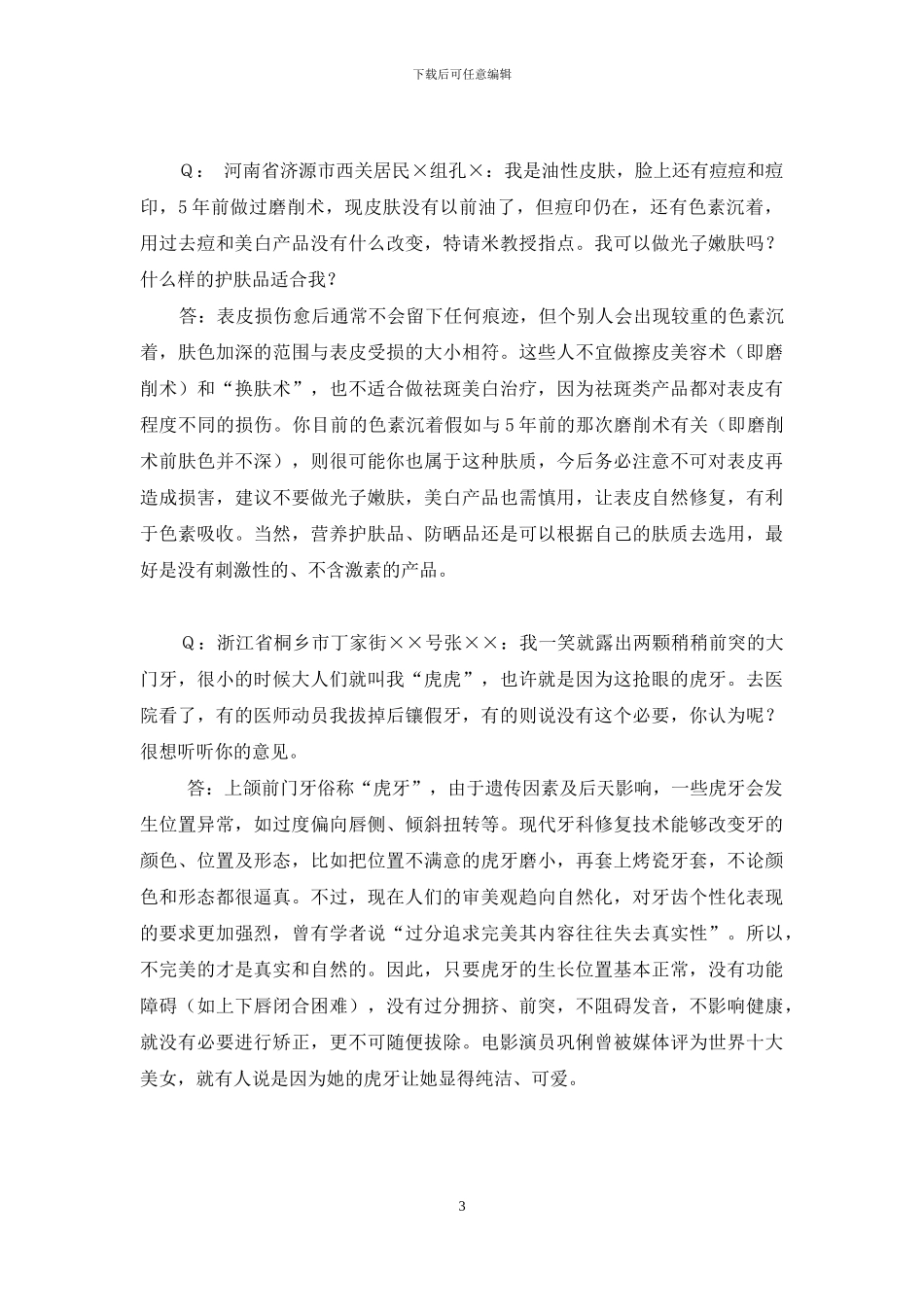 专家详解cea增-专家解答_第3页