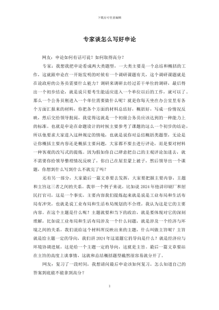 专家谈怎么写好申论