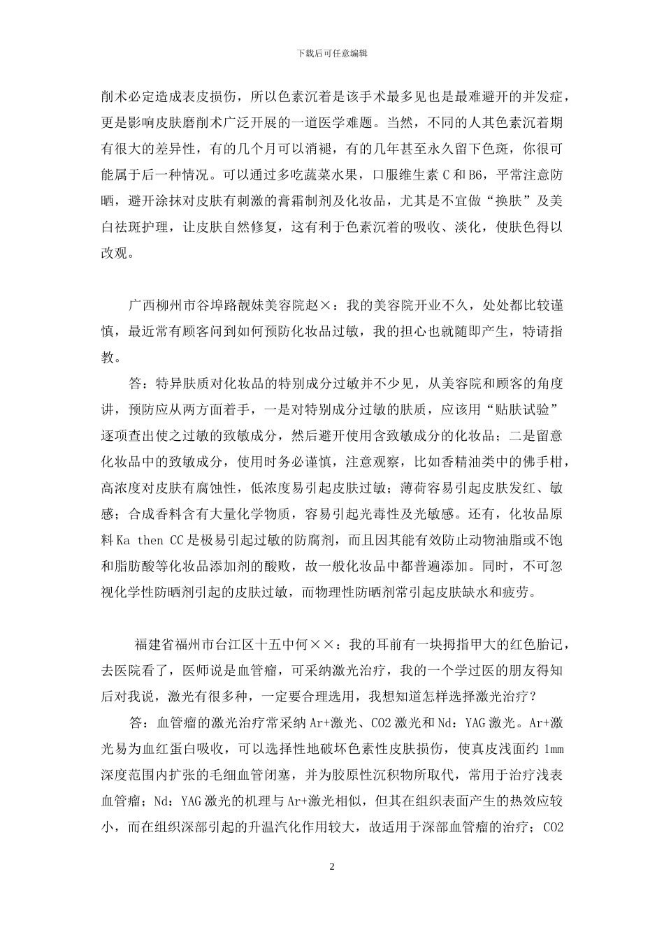 专家答疑-国培计划专家答疑-1_第2页