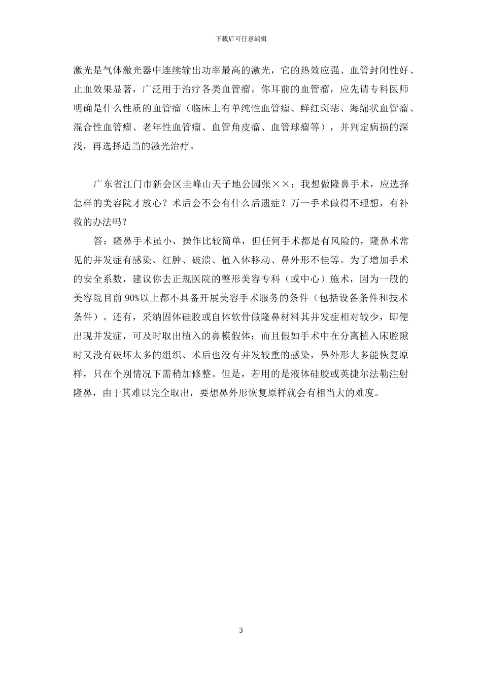 专家答疑-国培计划专家答疑-1_第3页