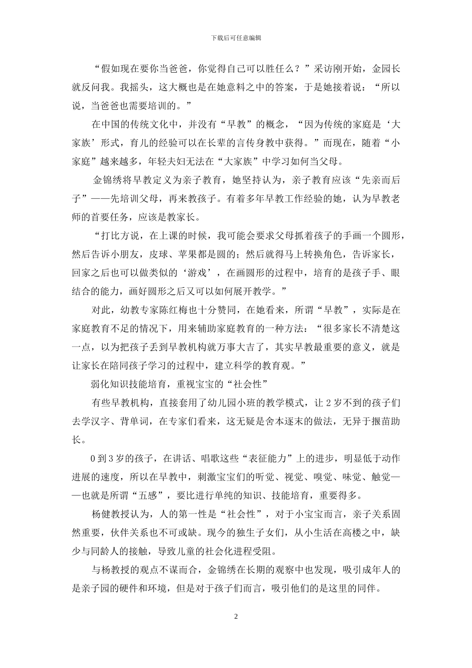 专家谈早教-教家长比教孩子重要_第2页