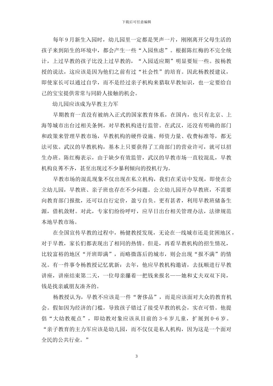 专家谈早教-教家长比教孩子重要_第3页