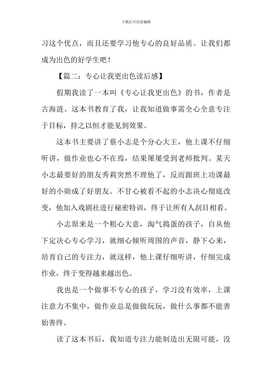 专心让我更出色读后感_第2页