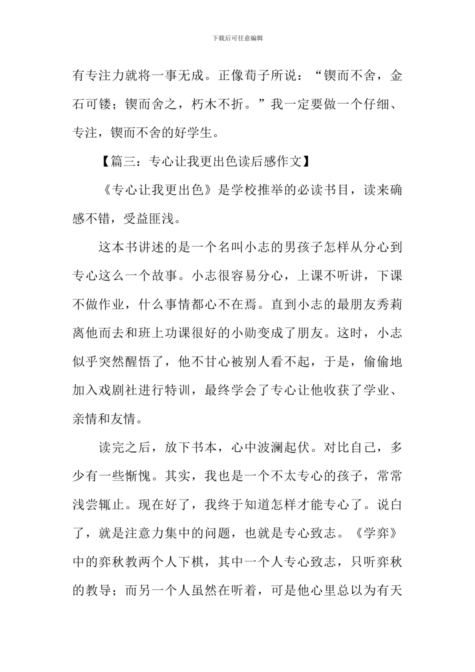 专心让我更出色读后感_第3页