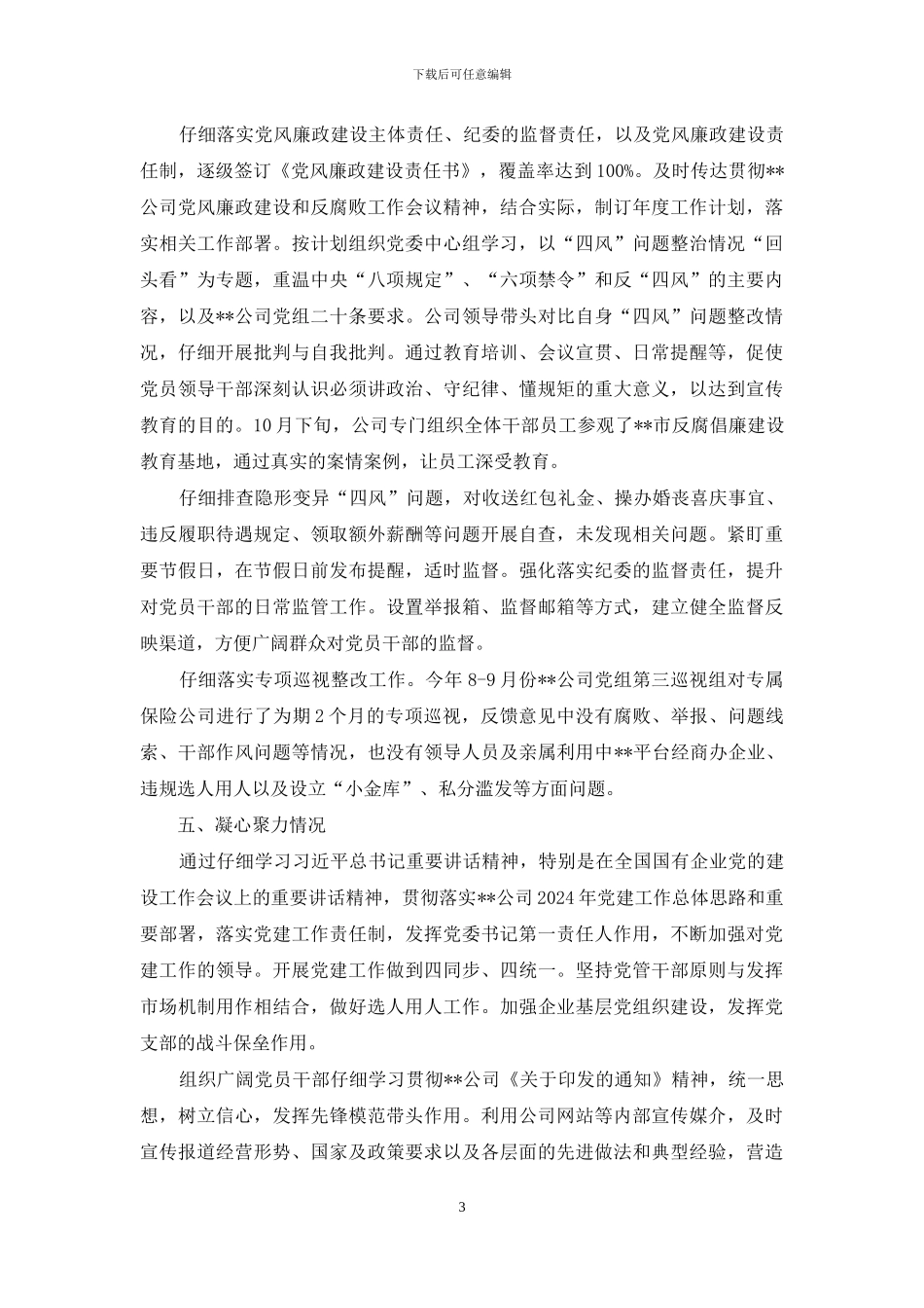专属保险公司党群工作汇报4季度_第3页