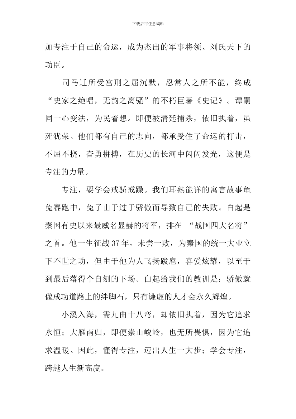 专注-跨越生命新高度作文800字_第2页