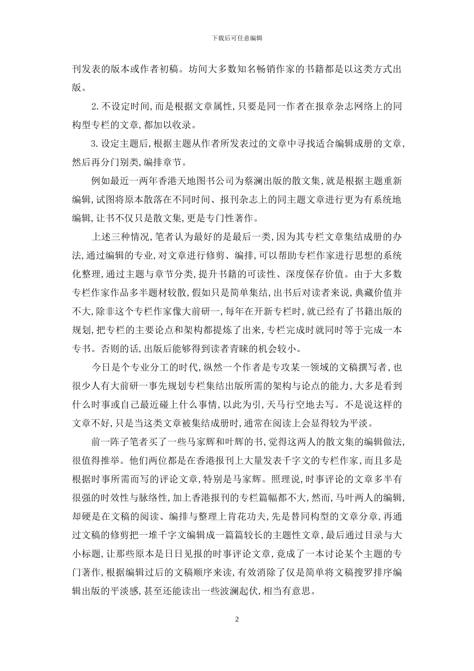 专栏文章出版-不是集结就好!_第2页