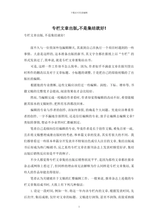 专栏文章出版-不是集结就好!