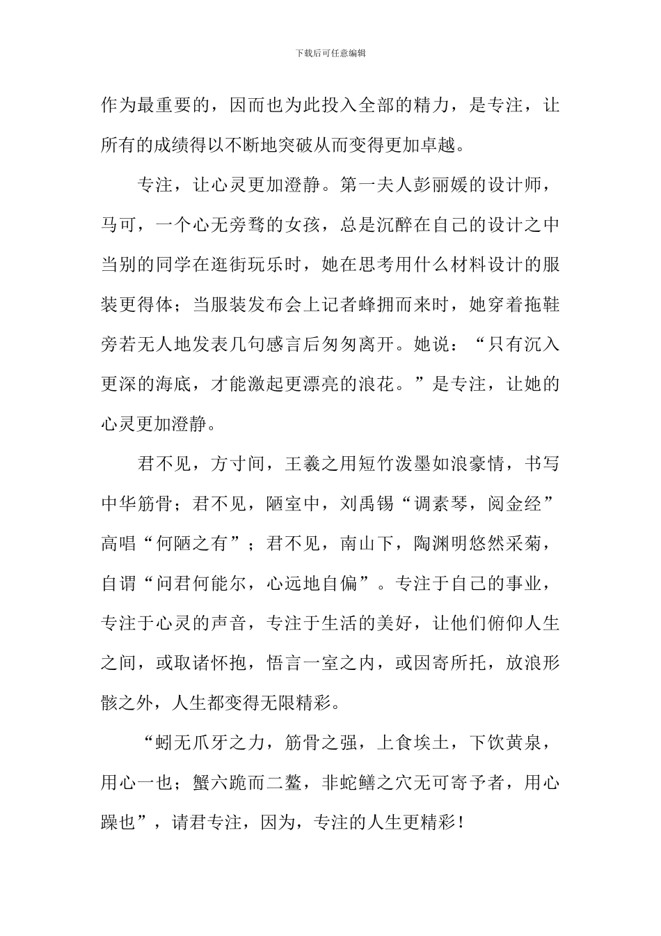 专注的人生更精彩作文800字_第2页