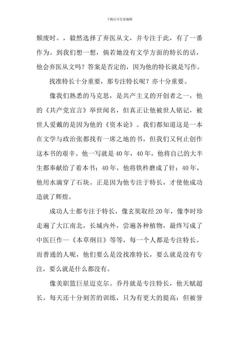 专注特长-就能成功作文1000字_第2页