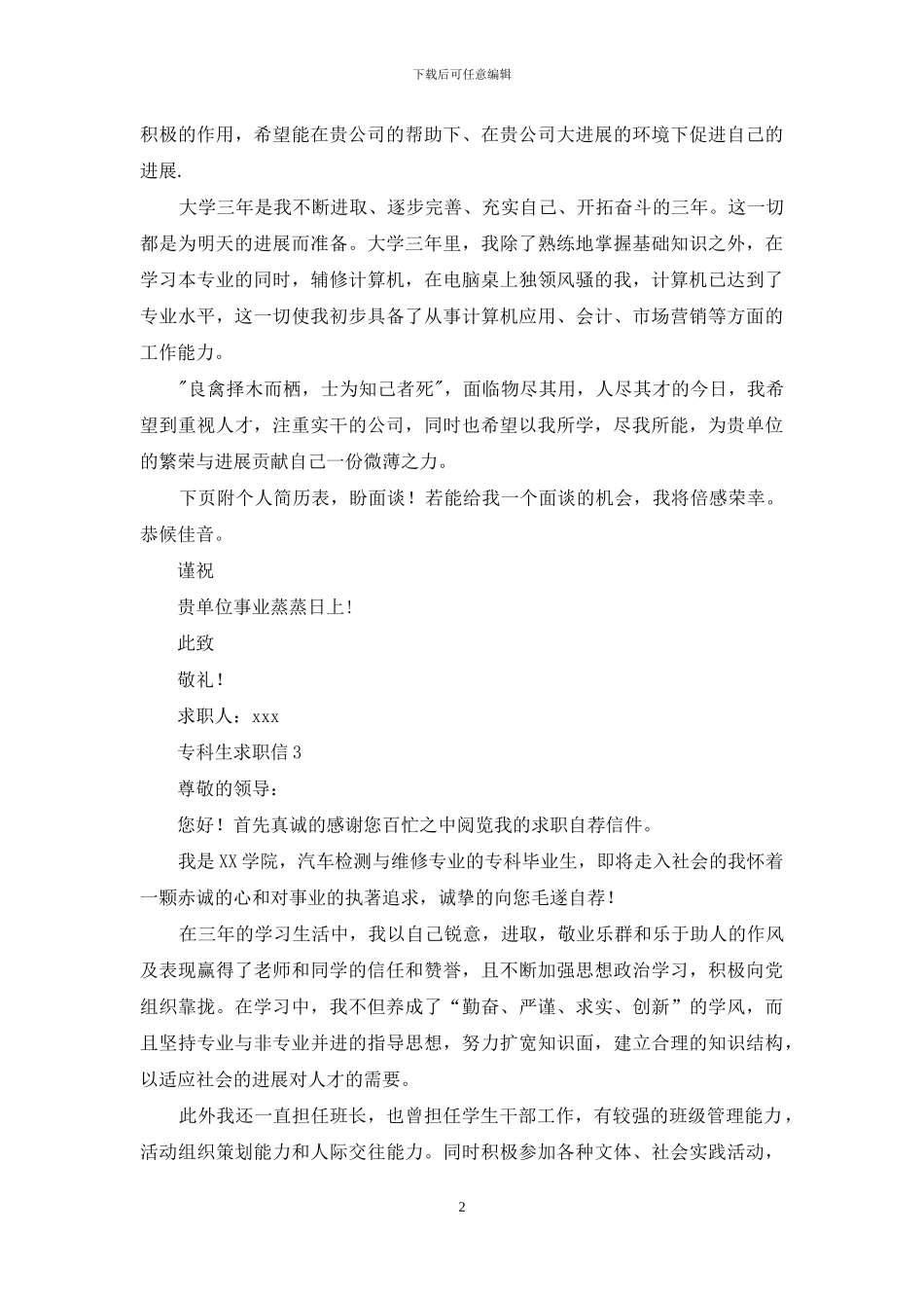 专科生求职信_第2页