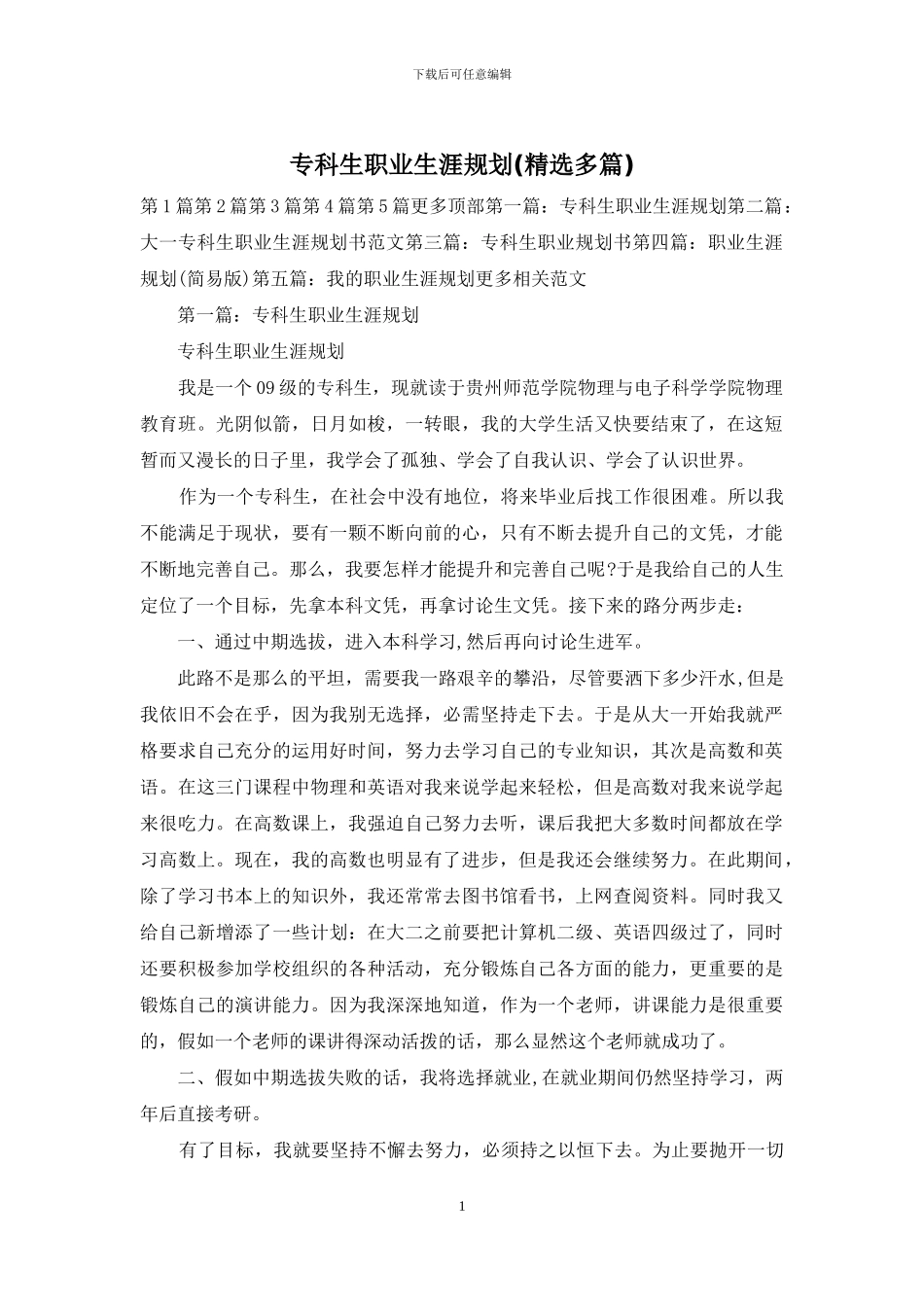 专科生职业生涯规划_第1页