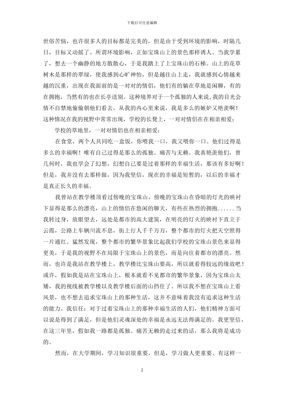 专科生职业生涯规划_第2页