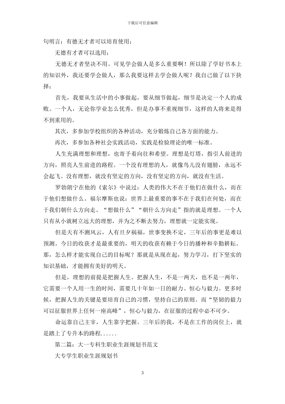 专科生职业生涯规划_第3页