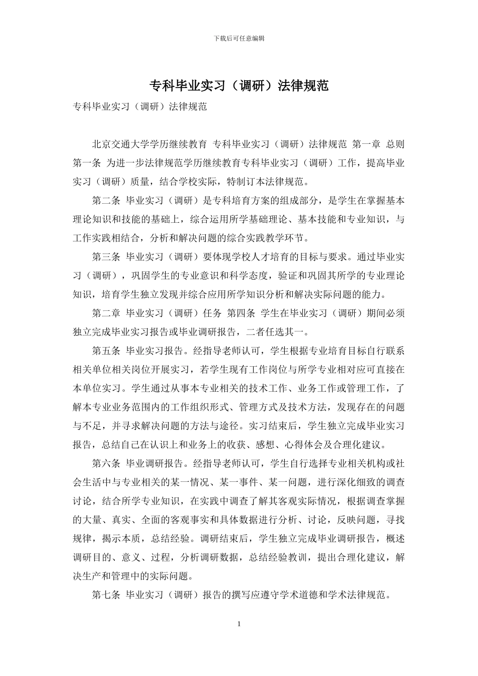 专科毕业实习规范_第1页