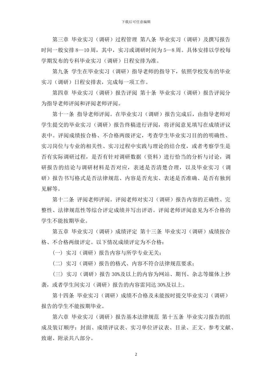 专科毕业实习规范_第2页