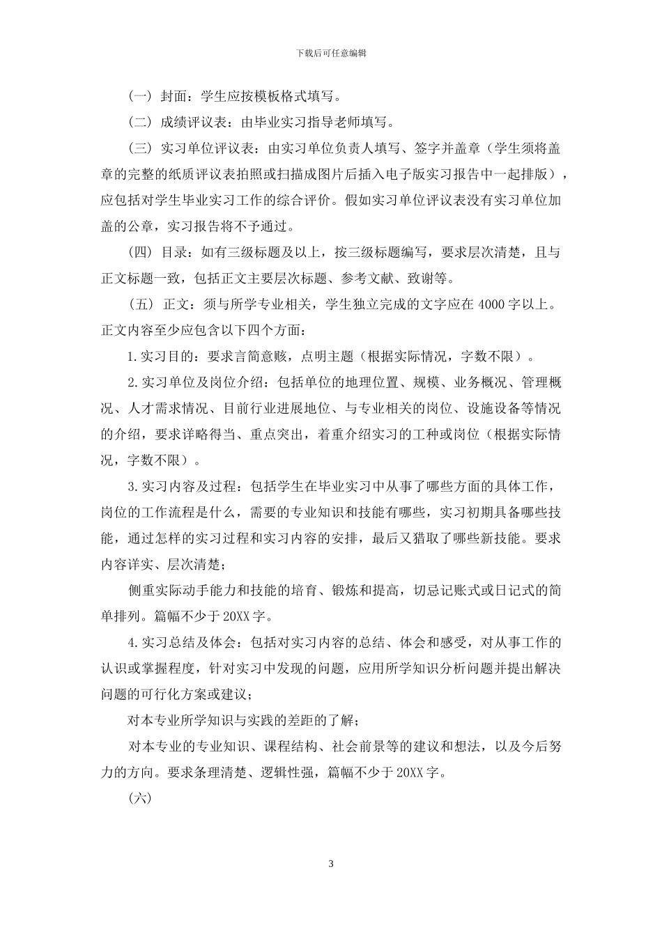 专科毕业实习规范_第3页