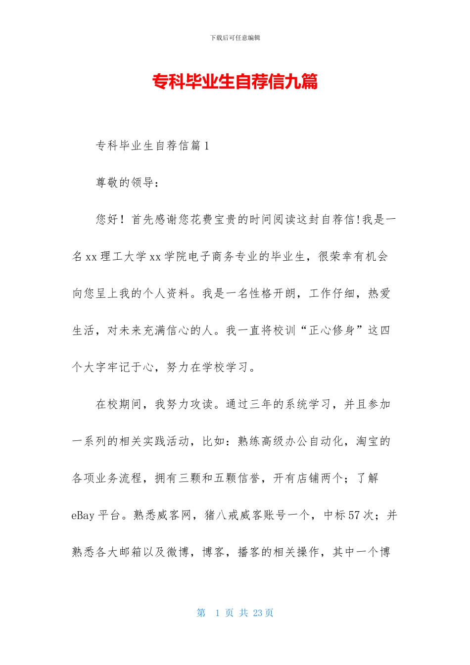 专科毕业生自荐信九篇_第1页