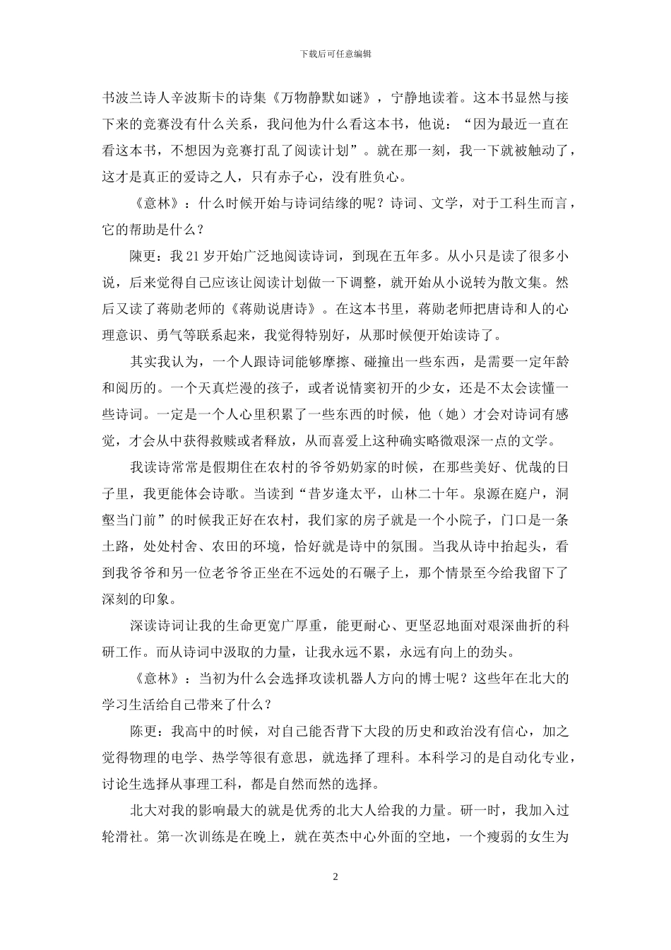 专访陈更：诗是一种情话_第2页