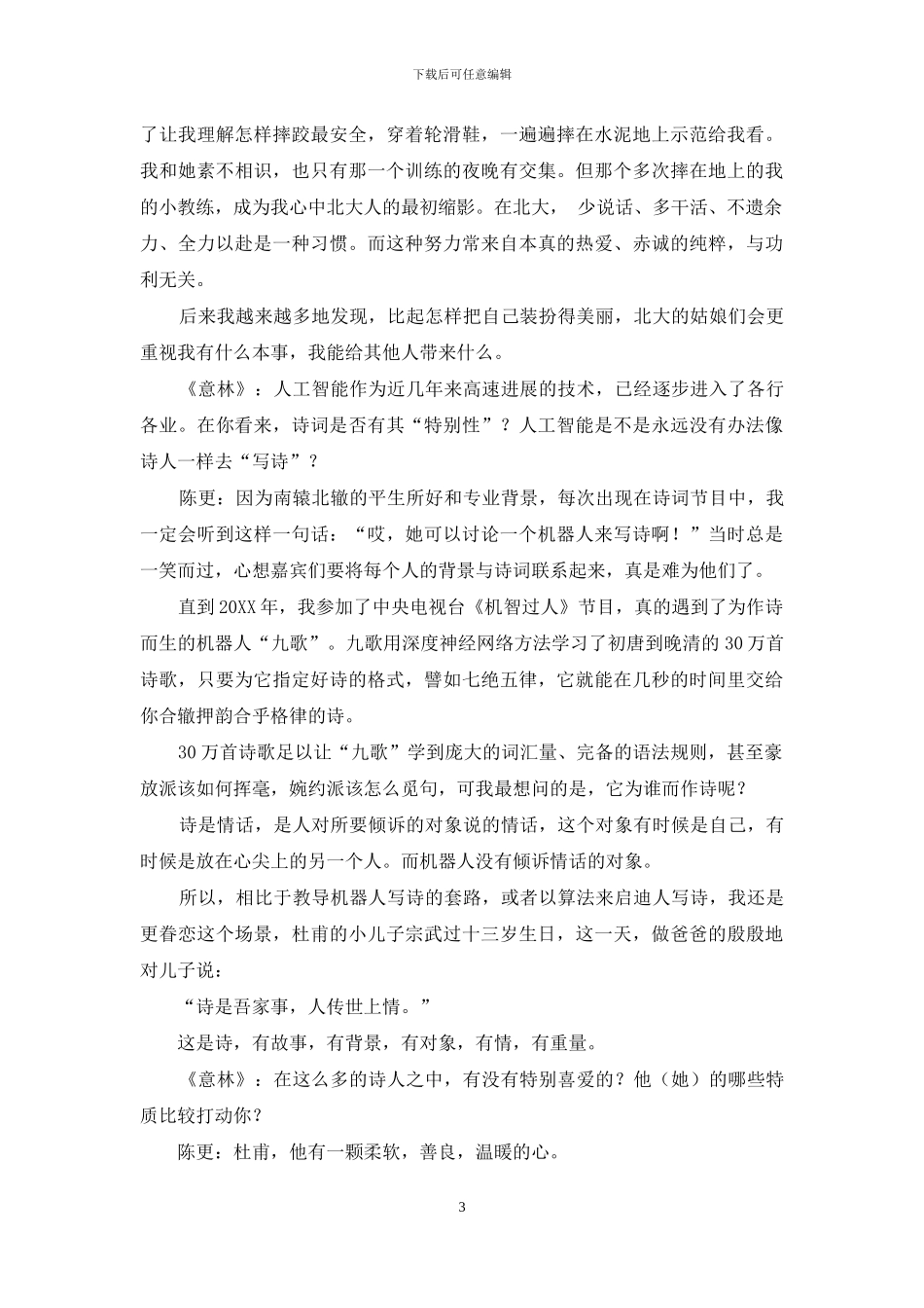 专访陈更：诗是一种情话_第3页