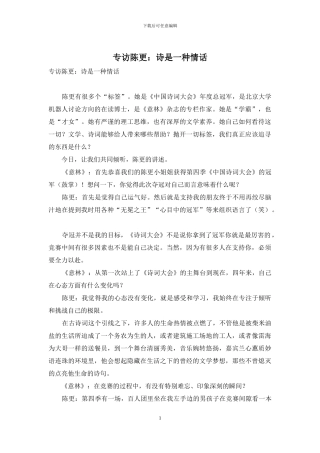 专访陈更：诗是一种情话