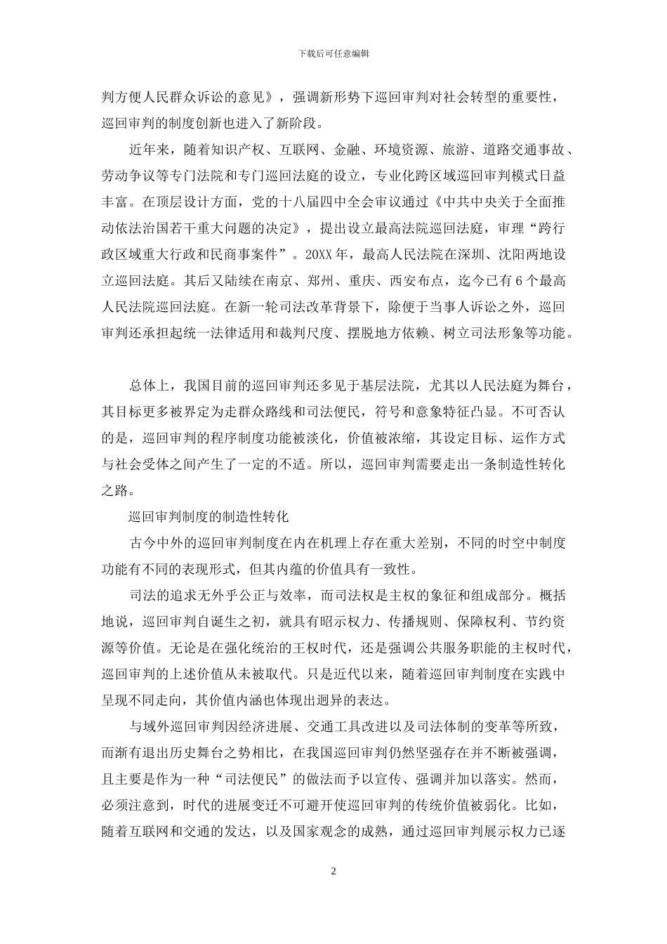 专门审判领域推进巡回审判改革的路径选择_第2页